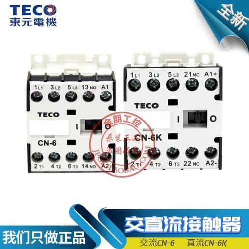 原装台安TECO接触器CN-6交流AC220v 小型9A接触器 CN-6K直流DC24V