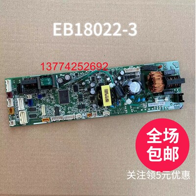 促销全新原装大金空调3D气流内机板EB18022-3 主板控制P板电脑板