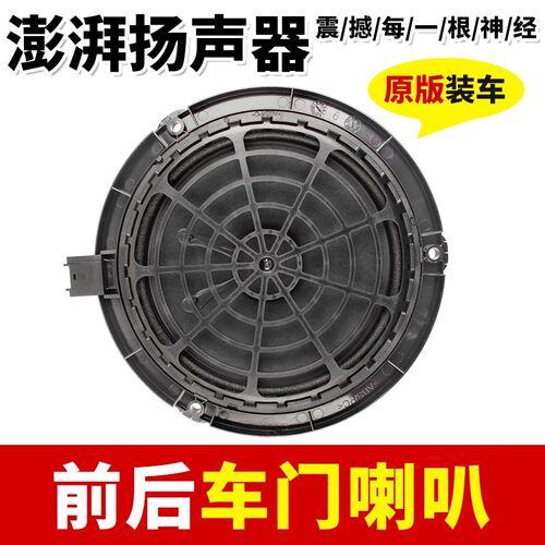 适508标致新408志308S雪铁龙C4世嘉C4LC6音响前后车门扬声器喇叭