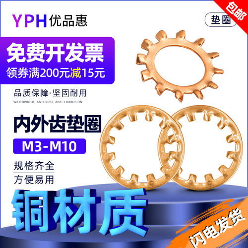 铜外齿磷铜内齿垫圈铜防滑介子菊花垫止动防松垫片 M3M4M5M6M8M10