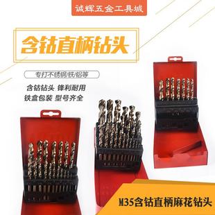M35含钴直柄麻花钻专打不锈钢铁铝钢金属高速钢钻头套装