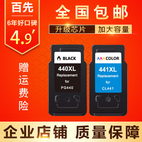 适用PG440 441XL墨盒Canon MG2140 2240 3120 3240 3540 4240墨盒