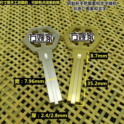 FU208适用四孔把 超月 双面内洗 钥匙胚 颜色随机 钥匙胚子方嫂家