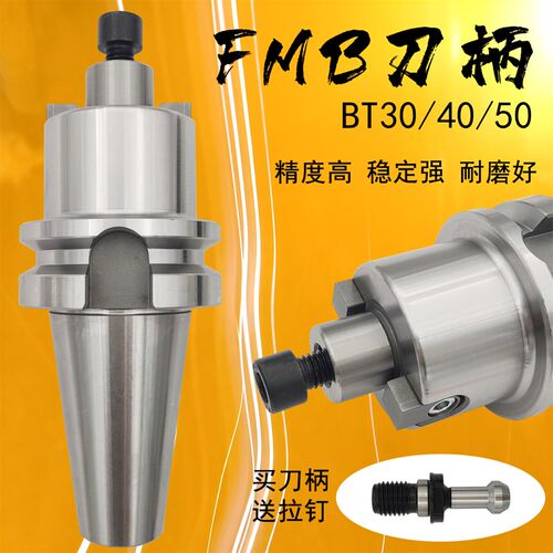 FMB刀柄 BT40 bt50-FMB22/27 铣刀盘高精度数控刀柄 CNC加工中心