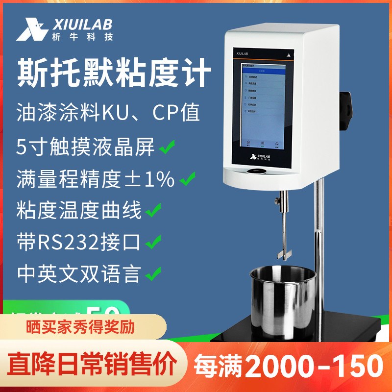 析牛科技XU-STM-IV 斯托默粘度计乳胶漆KU数显粘度测试仪油漆涂料