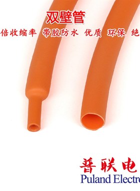 三倍热缩管Φ9.5mm橙色双壁热缩管3倍收缩率含胶密封防水厚壁修复