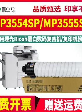 mp3055sp复印机墨盒通用ricoh理光3054黑白打印机专用粉盒硒鼓碳