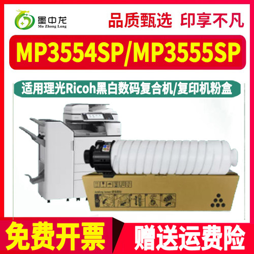 mp3055sp复印机墨盒通用ricoh理光3054黑白打印机专用粉盒硒鼓碳