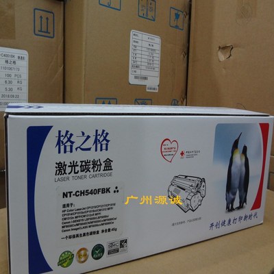 格之格硒鼓 兼容HPCP1215 1515 1518 1312 CANON8050硒鼓540BK