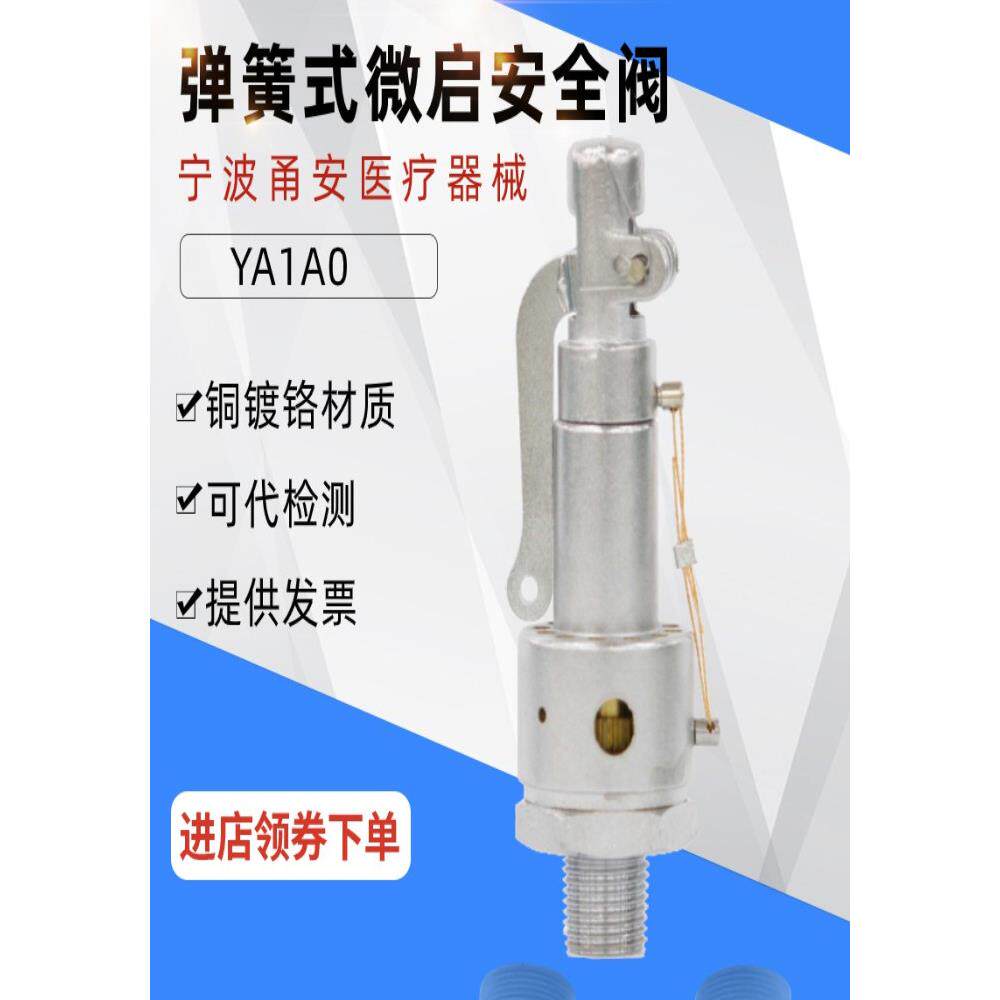 源安雅1a0弹簧式安全阀蒸汽锅炉安全阀泄压阀灭菌锅气罐安全阀