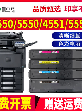适用京瓷4551ci墨粉5551ci彩色复印机Kyocera数码复合机4550碳粉T
