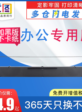 远图适用中盈NX650KII针式打印机色带架CS24IV QS-630KII BP2660K