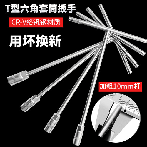 6-19mmT型套筒扳手内六角 丁字加长型t型内六方扳手汽车维修工具