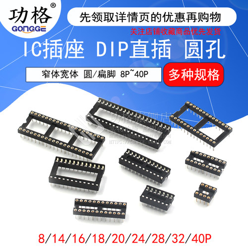 IC插座集成块直插DIP单片机 圆孔底座子8P 14 16 20 28 40P脚