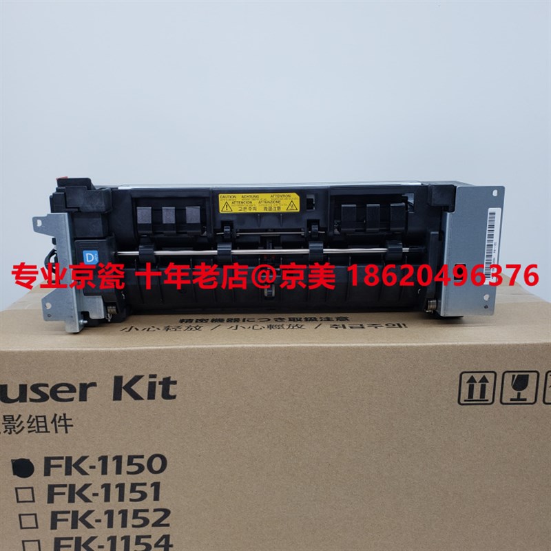 原装正品 京瓷P2235 2040 M2135 2540 2635 2735 定影套组 FK1150