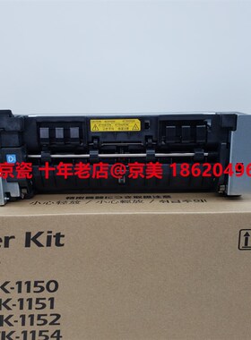 原装正品 京瓷P2235 2040 M2135 2540 2635 2735 定影套组 FK1150