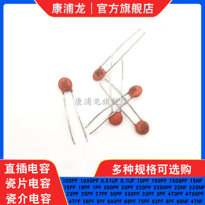 直插脚瓷片瓷介电容器50V 1000PF 1NF 102 390PF 391 470PF 471