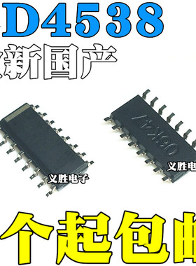 全新国产 CD4538 CD4538BM 贴片SOP16 双精密单稳多谐振荡器IC