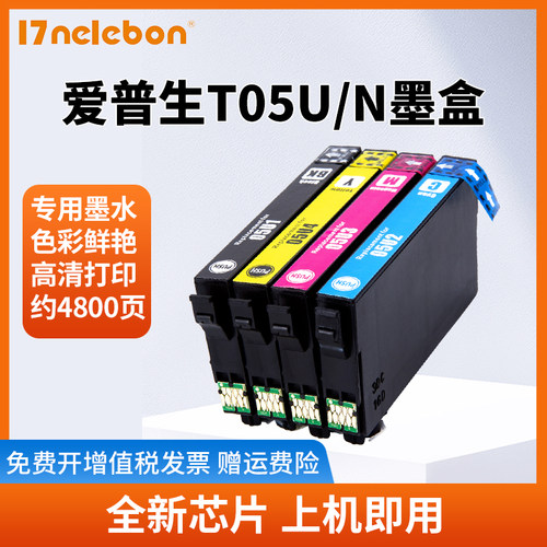 NBN适用爱普生T05墨盒 爱普生Epson WorkForce WF-4838 WF-7848 W