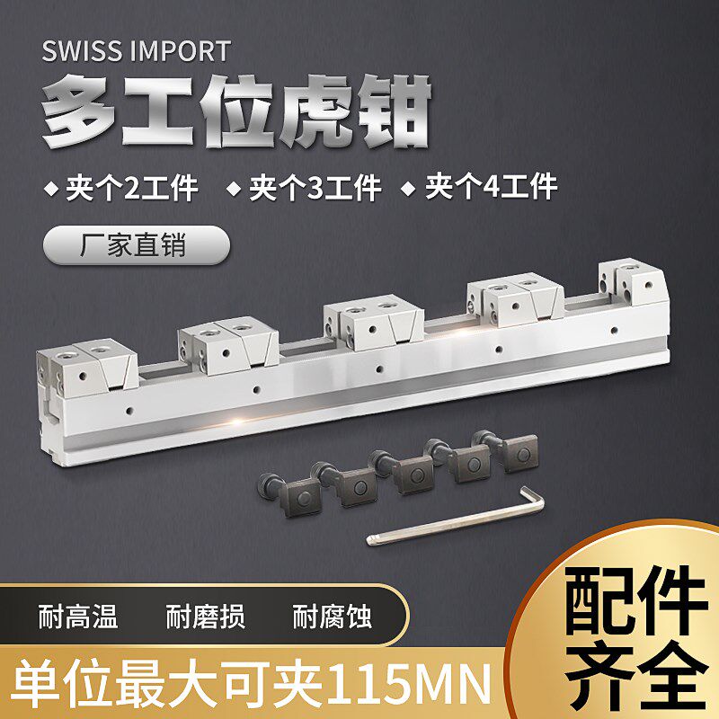 多工位精密夹具平口钳加工中心并列组合式功能CNC铜公电脑锣虎钳
