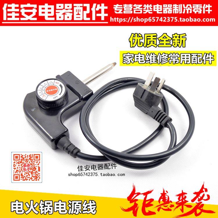 调温耦合器韩式多功能电热锅电源线电火锅温控插头开关电炒锅配件,标准件/零部件/工业耗材,输送带/传送带,淘宝优惠券,粉丝福利购,淘宝优惠卷