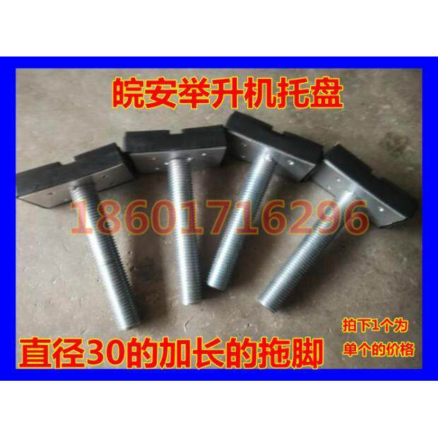 合肥皖安汽车升降机举升机托盘加长的加高柱杆拖脚托掌橡胶垫配件
