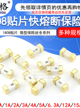 1808贴片保险丝 快断保险丝0451 1A 2A 3A 4A 5A 6.3A 7A 8A 10A