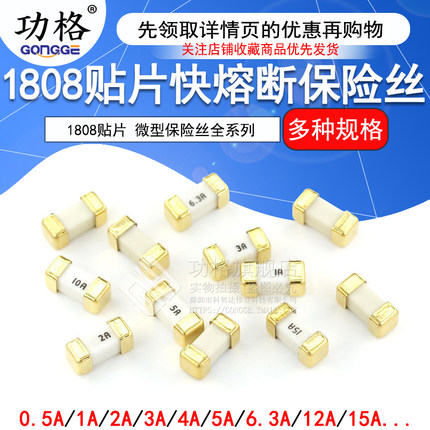 1808贴片保险丝 快断保险丝0451 1A 2A 3A 4A 5A 6.3A 7A 8A 10A