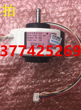 全新大金空调内机风扇马达KFD-280-40-8F电机FTXS35FV2C 35HV2C