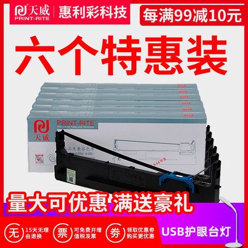 天威 适用得实80D-8色带框DS-600 650PRO 1920 ar-570