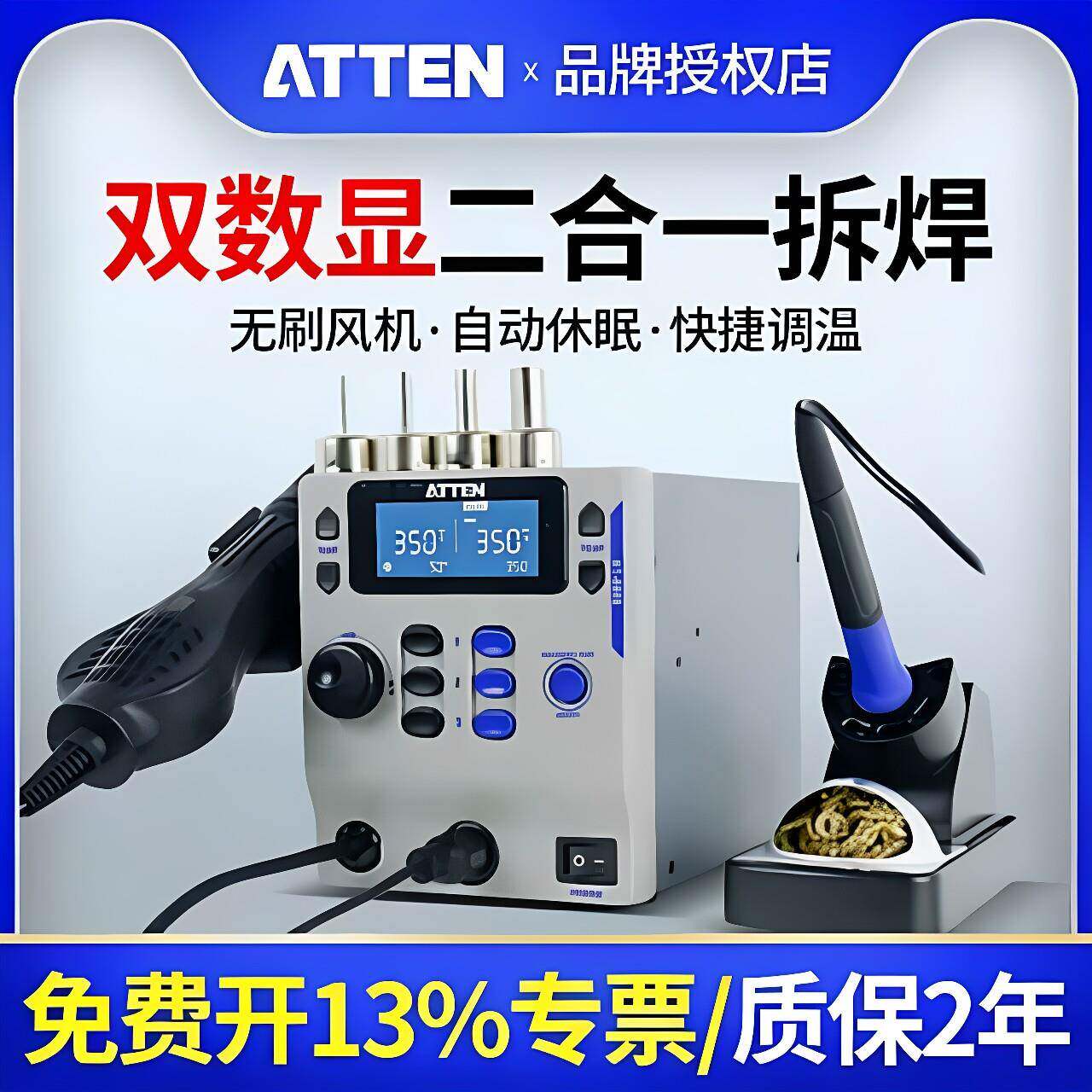 ATTEN安泰信ST-8865手机维修热风枪焊台二合一电烙铁AT8586拆焊台