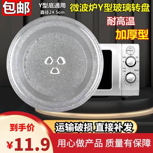 通用美的微波炉玻璃转盘子M1-211A/213C托盘底盘格兰仕配件光波炉