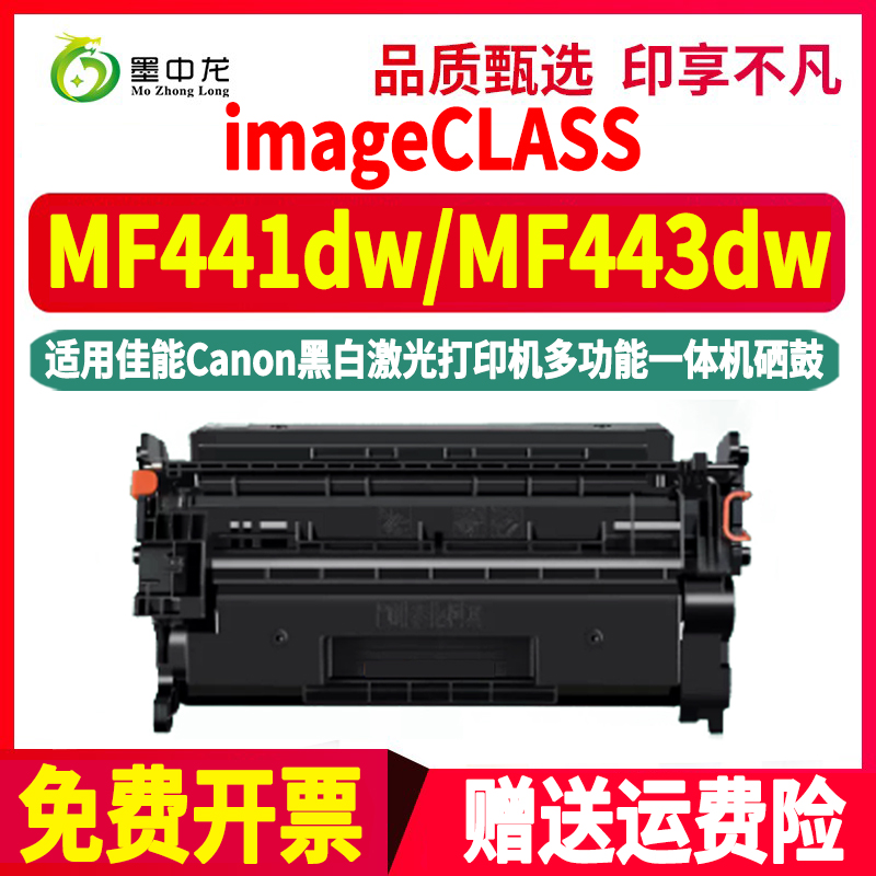 MF441dw可循环加粉硒鼓crg057通用imageclass佳能443dw打印机更换