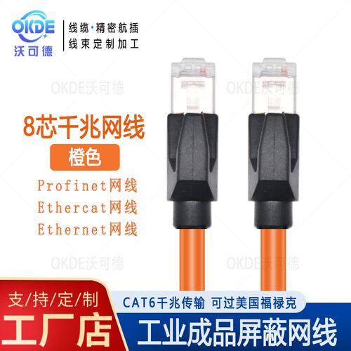 工业网线CAT6六类千兆Profinet伺服8芯柔性屏蔽网线 网络连接线