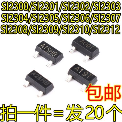 贴片三极管SI2300 SI2301/2302/2303/2304/2307/2310 SOT23 A1SHB