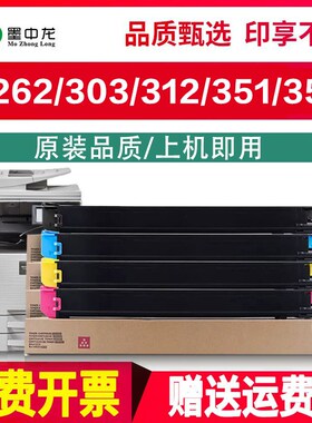 墨中龙适用夏普S262RC墨粉S263RC墨盒SHARP彩色复合机S303 S312 S