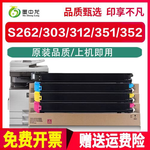 墨中龙适用夏普S262RC墨粉S263RC墨盒SHARP彩色复合机S303 S312 S