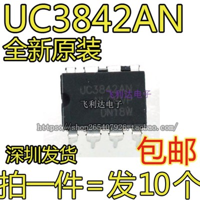 UC3842AN KA3842 直插DIP8 全新原装 开关电源芯片