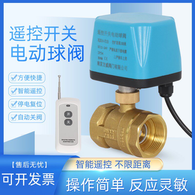 无线遥控电动阀门开关二通三通球阀远程智能控制水阀12v24V4分6分