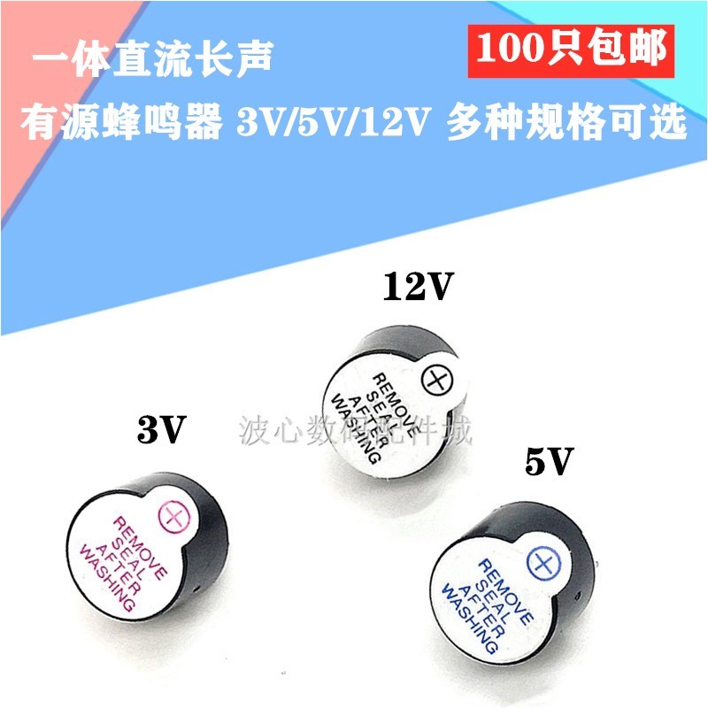 有源蜂鸣器12*9.5mm TMB 12A03V 05V 12V 12095 一体直流长声电磁