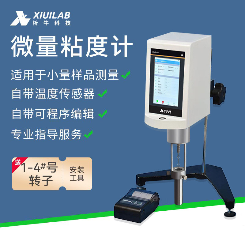 析牛科技数显粘度计测试仪粘度值专用微量粘度测量仪专业黏度计