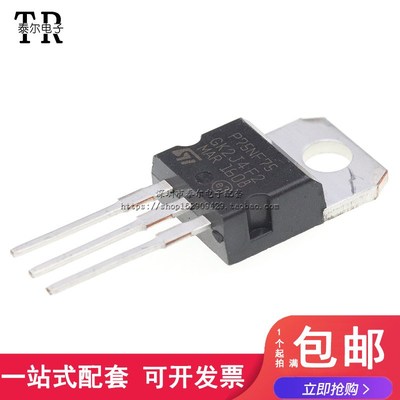 全新 STP75NF75 P75NF75 TO-220 场效应管 MOSFET