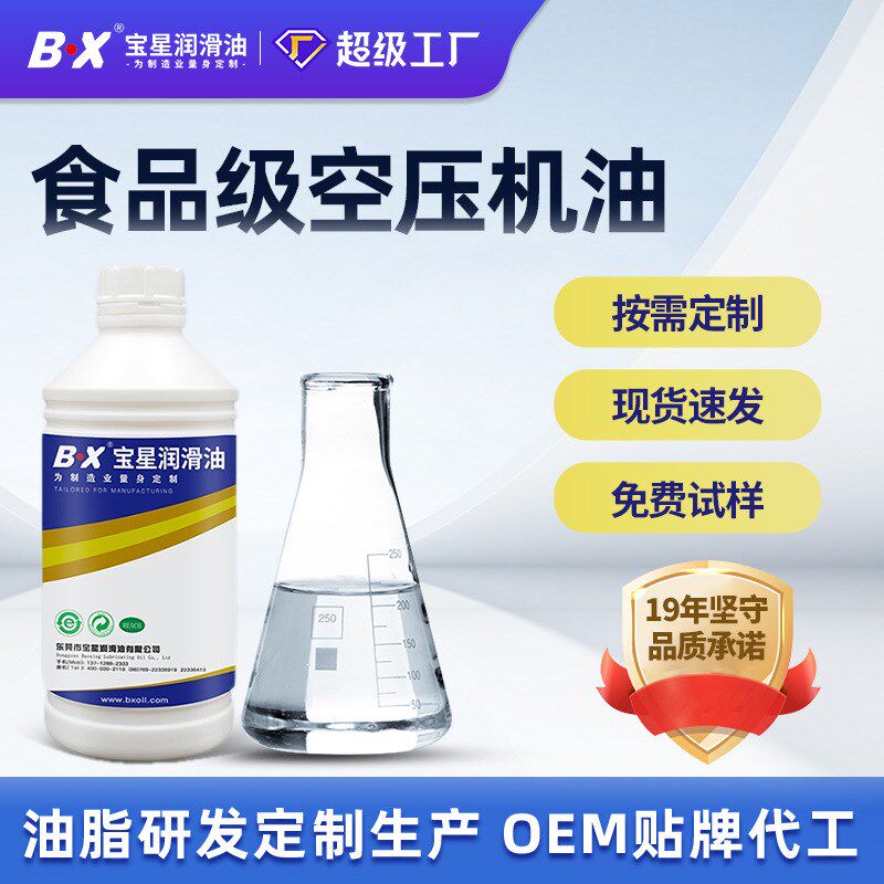 润滑油定制 食品机械输送设备轴承链条油脂 不积碳食品级空压机油