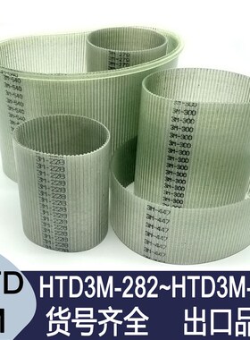 钢丝同步带 HTD3M-282 HTD3M-288 HTD3M-294 HTD3M-300 PU聚氨酯