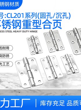 CL201系列不锈钢304平开合页户外箱折叠工业设备配电箱电柜门铰链