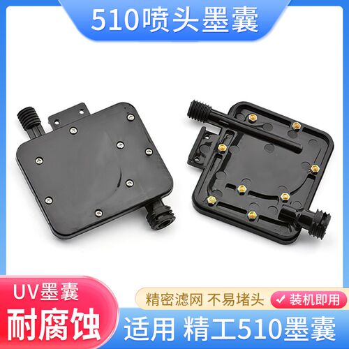适用精工510喷头墨囊 喷绘机墨囊晶绘飞腾墨囊 精工510墨囊UV墨囊