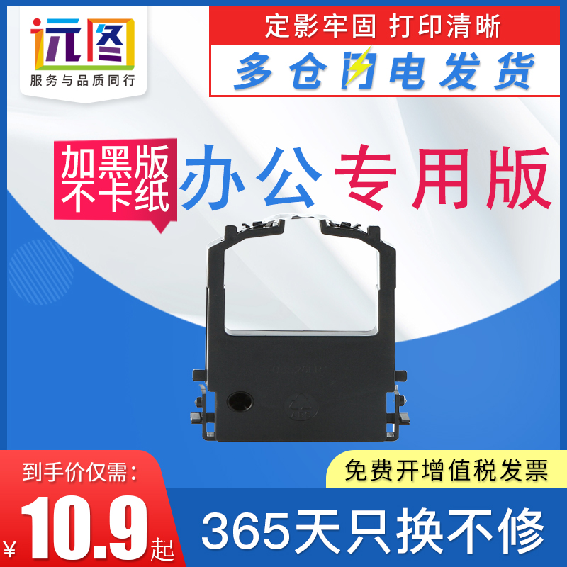 远图适用FUJITSU富士通DPK8300E针式打印机色带架8100E DPK8300E+