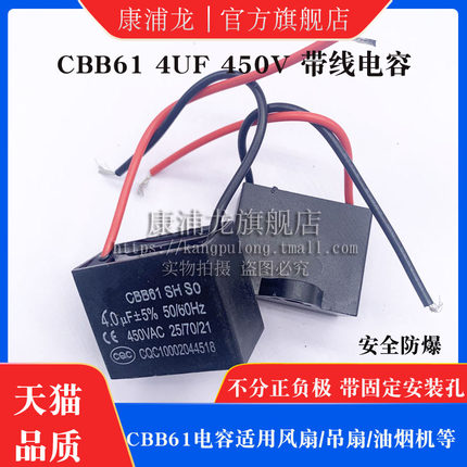 CBB61风扇电容 4UF 450V 启动电容 风机吊扇油烟机电容 带线