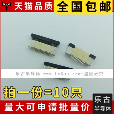 包邮 (10只)FFC 扁平线座子 12P 下接 0.5MM 12脚 全新高品质