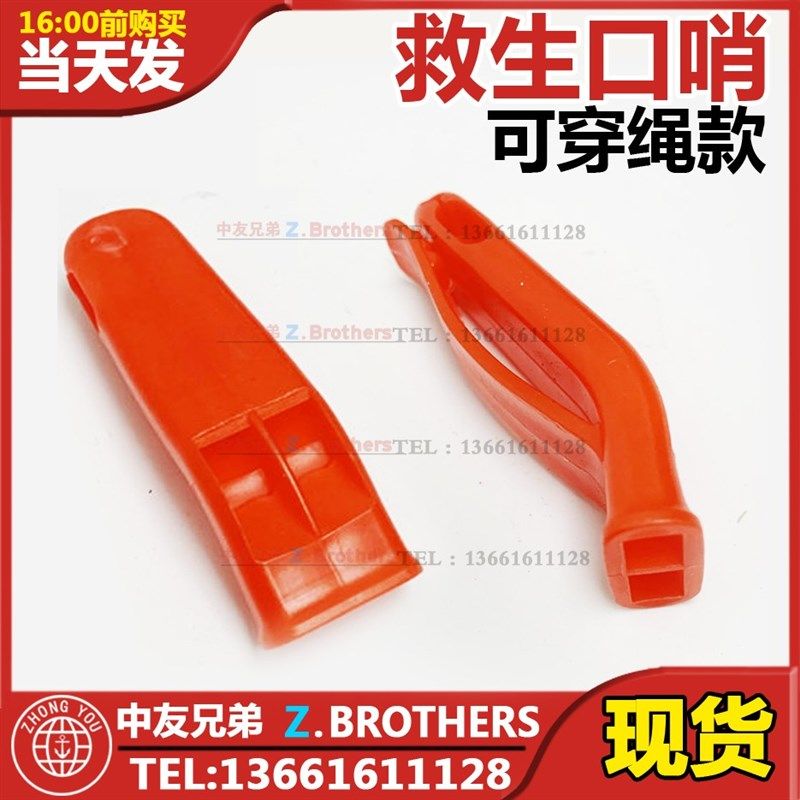 IMPA 330252 船用 救生艇用哨子 口哨 救生哨 塑料哨 笛哨